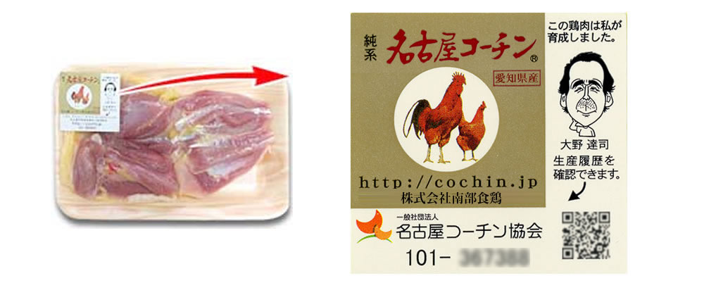 トレーサビリティー