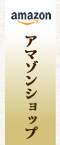 名古屋コーチンアマゾンショップ