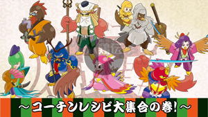 名古屋コーチン物語レシピ大集合