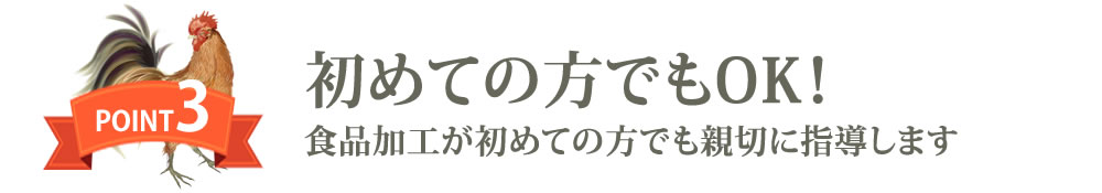 初めての方でも親切に指導