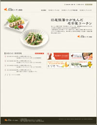 名古屋コーチン協会ホームページ