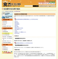 名古屋コーチン協会ホームページ