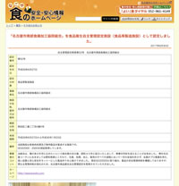 名古屋コーチン協会ホームページ