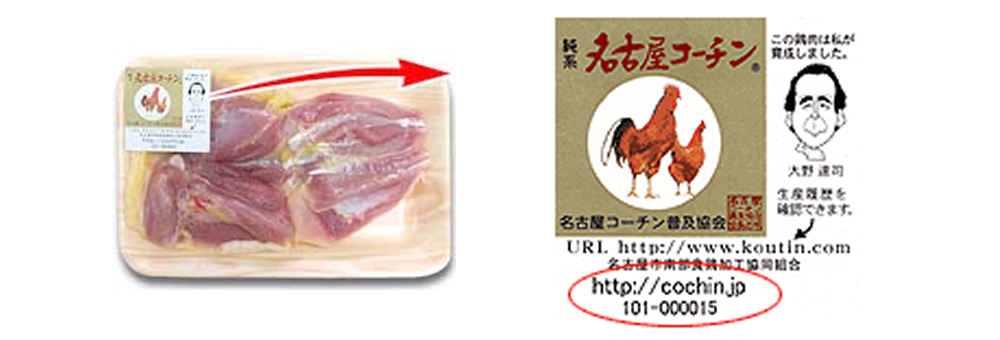 トレーサビリティー